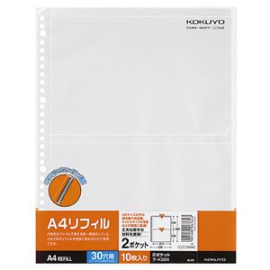 クリヤーファイル クリヤーファイル関連用品 リフィル（クリヤーポケット）A4サイズのクリアポケット2ポケット、片面ポケットで使いやすい透明ファイル 2・4・30穴対応でどんなファイルにもピッタリ ラ-