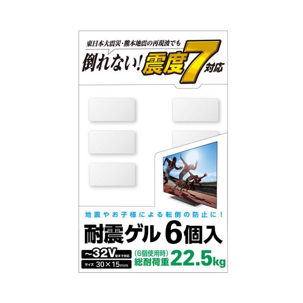 地震対策に!震度7相当の振動試験もクリアした、卓越した粘着力でテレビの転倒・落下を防止する"テレビ用耐震ゲル"地震に強い! 震度7にも耐える驚異の振動テスト合格! 高い粘着力で安心
