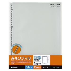 クリヤーファイル クリヤーファイル関連用品 リフィル（クリヤーポケット）透明ファイルの進化形 A4サイズ用のクリアポケットリフィル（1ポケット） 2・4・30穴対応で使いやすさ抜群 ラ-A31Nの1パ