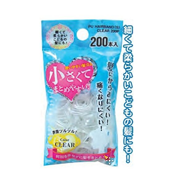 まとめ買いで！節約！節約できて使いやすく、絡まりにくい髪ゴムクリア200本入りをまとめ買い お徳用 便利な12個セットでお得にGET 髪のお悩みを解消し、スタイリングを楽しくするアイテムです 髪を傷め