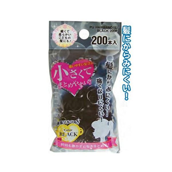 まとめ買いで！節約！経済的で便利な髪ゴムブラック200本入りをまとめ買い お徳用 髪のお悩みを解消し、快適なスタイリングを 黒 小さく使い易い絡み難い髪ゴムブラック200本入 【12個セット】 18-