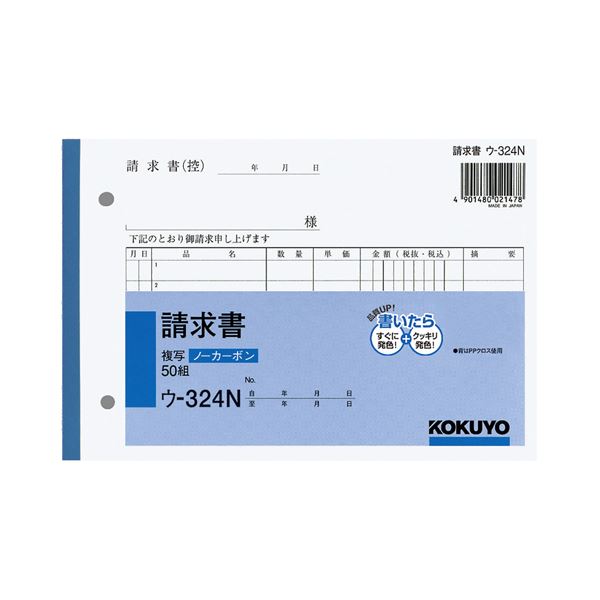 ノート・ふせん・紙製品 伝票 請求書ビジネスの効率を高める 便利なB6サイズの複写簿 2枚複写で50組も整理 収納 可能 使いやすい7行仕様 ノート・ふせん・紙製品 伝票 請求書の新定番 コクヨのNC