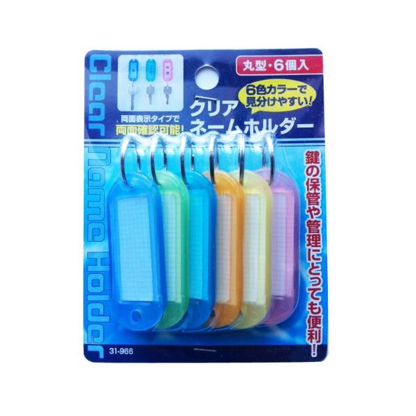 まとめ買いで！節約！お得なまとめ買い お徳用 で家計も節約 便利なフック付きクリアネームホルダー、両面表示タイプ（丸型 (円形 ラウンド) ・6P）が12個セットでお届け フック穴付クリアネームホルダ