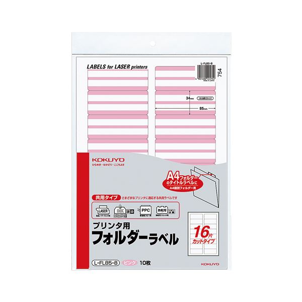 ケース・フォルダー・ボックス フォルダー フォルダー関連用品ピンク色の16面カットA4サイズのプリンター用フォルダーラベル、1パックに160片（16片×10枚）入り ケース・フォルダー・ボックス関連用