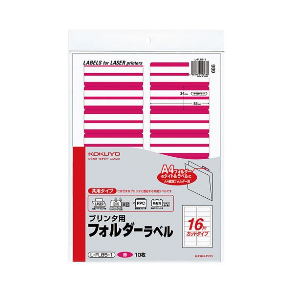 ケース・フォルダー・ボックス フォルダー フォルダー関連用品プロ仕様 多機能フォルダーラベル A4サイズ16面カット 見やすい赤 1パック160片 使いやすさ×5セット (まとめ) コクヨ プリンター