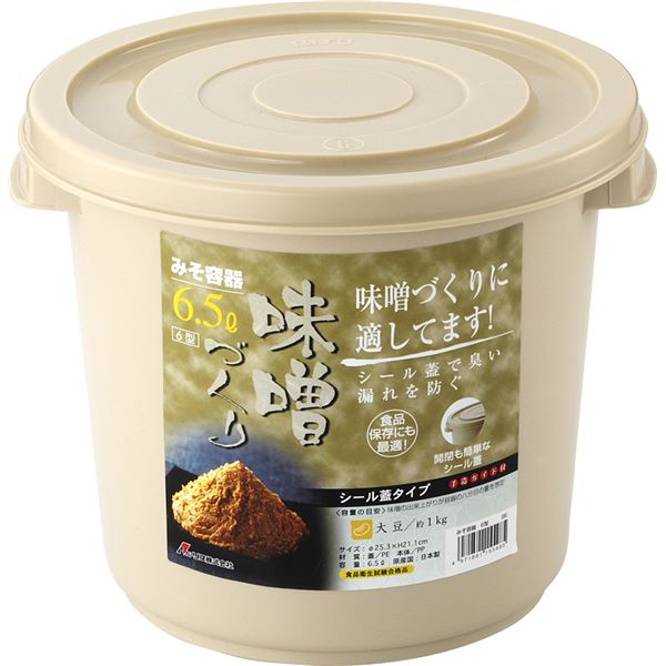 開閉簡単、臭い漏れも防ぐ味噌樽 手づくりみそ容器みそ容器 ミソ容器 味噌 容器 みそ樽 ミソ樽 みそ作り みそ作り ミソ作り 手づくり 手作り てづくり 味噌 みそ ミソ 趣味簡単開閉で臭いも逃さない