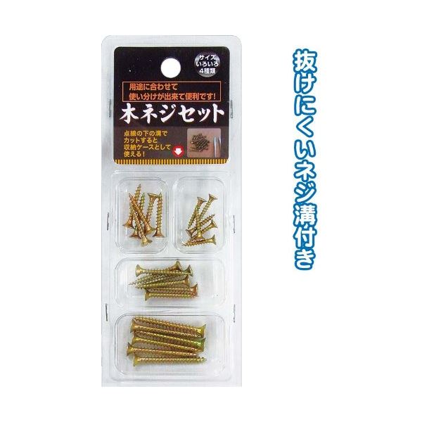 まとめ買いで！節約！お得なまとめ買い お徳用 で家計も節約 木ネジセット【12個セット】で229本の便利を手に入れよう 229 木ネジセット 【12個セット】 29-229◇関連： 生活用品／インテリ