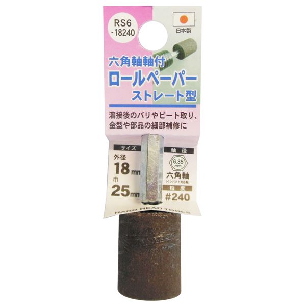 溶接後のバリやビート取り、金型や部品の細部補修に！研磨工具パーフェクトな仕上げを叶える究極の研磨ツール 溶接跡やバリ、金型の細部補修に最適 H＆H六角軸付きロールペーパーポイント/先端工具【ストレート