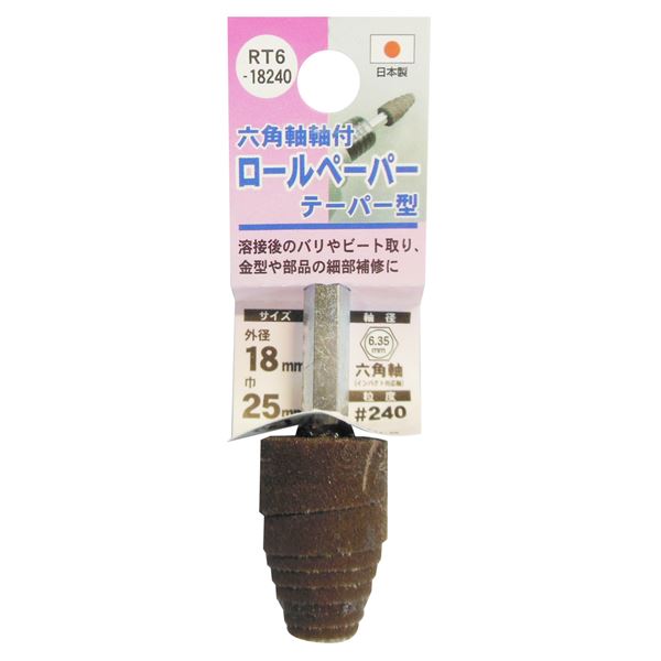 溶接後のバリやビート取り、金型や部品の細部補修に！研磨工具パーフェクトな仕上げを叶える究極の研磨ツール 溶接跡やバリ、金型の細部補修に最適 日本製 国産 の高品質なテーパー型ロールペーパーポイント 業