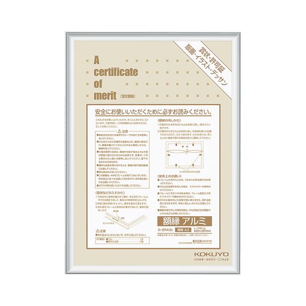 ノート・ふせん・紙製品 典礼用品 賞状額縁・筒輝く栄誉を讃える、コクヨの典礼用品 シルバーの輝きが魅力の賞状額縁（アルミ）A3サイズ まとめて3枚セットでお得にご提供 ノート・ふせん・紙製品と共に、典