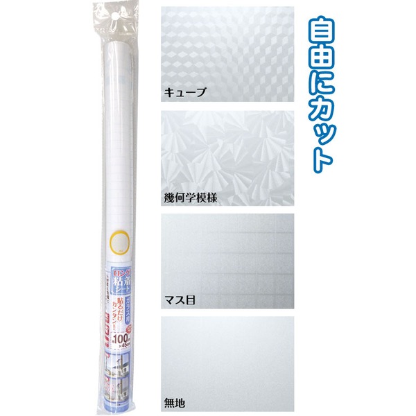 まとめ買い デコレーション粘着シート多彩なデザインが魅力 一石二鳥のデコレーションアイテム ガラス用粘着シート（45×100cm）カラーアソート【12個セット】- 38-629 デコレーション粘着シー