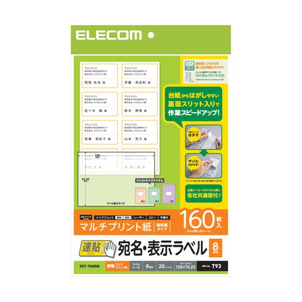 作業効率が大幅アップ!台紙からはがしやすく、効率よく宛名貼り作業を行える『速貼』宛名・表示ラベル。作業効率が驚くほど向上 簡単に台紙からはがせて、スムーズに宛名を貼ることができる（まとめ） 便利な宛名