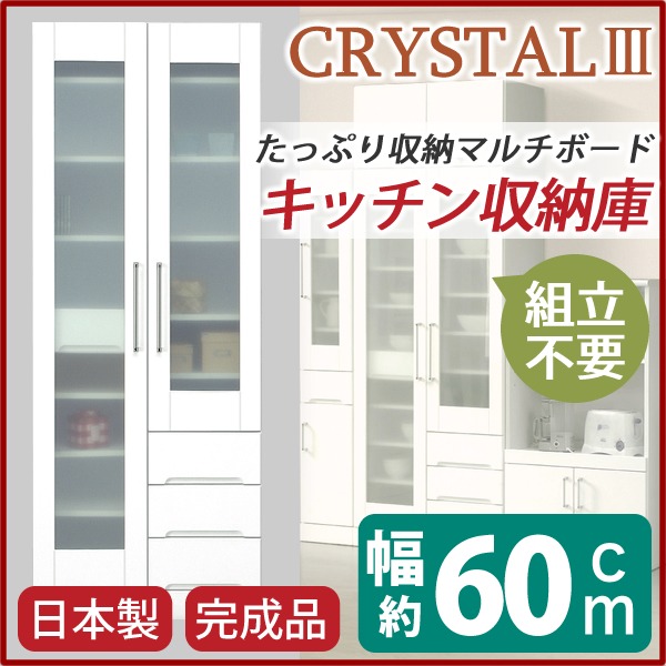 国産の可動式棚板付き キッチンボード カップボード 台所収納CRYSTAL3 クリスタル3 食器棚 キッチン収納 キッチンボード カップボード キッチン 台所 リビング ダイニング日本製 国産 のキッ