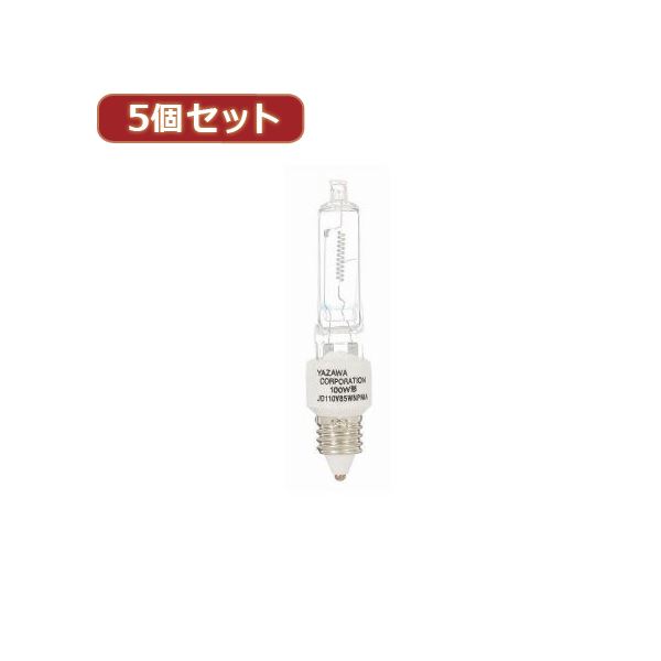 2個パック2個セットで、明るさ満点 エネルギー効率抜群のネオクールハロゲンライト75W形2P JD110V65WNPM2PX5 YAZAWA 5個セットネオクールハロゲン75W形2P JD110V65
