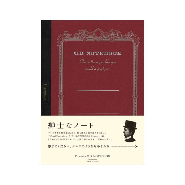 ペンがスラスラ走る。 大人のための上質ノート。 こだわりの品質を表わす「紳士なノート」の帯付き。ペンが滑らかに書ける高級ノート 魅惑のアピカ プレミアムCDノート B5判 A.Silky 865 Pr