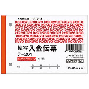 ノート・ふせん・紙製品 伝票 入金伝票スムーズな取引をサポート 便利な入金伝票セット B7サイズで使いやすく、2枚複写で確実な記録 バックカーボンで書き込みもクリアに残る 消費税額も表示できるので安心