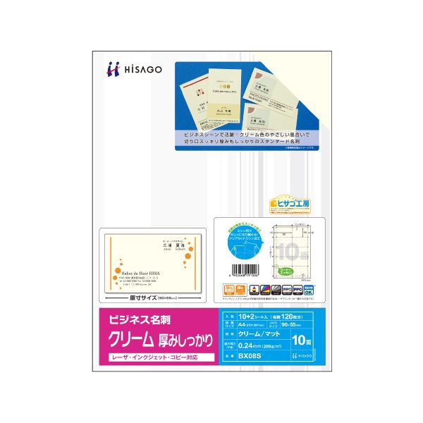 プリンター用紙 名刺・カード用紙 マルチプリンタータイプビジネスプロ向けの多機能プリンター用紙 A4サイズで10面使えるクリーム色 高級感溢れる仕上がり 厚みもしっかりしていて、プロの仕事にぴったり 