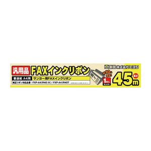 汎用普通紙A4用FAXインクリボン(サンヨー) FXC45SA-1進化したパフォーマンス A4用FAXインクリボンの汎用普通紙、サンヨー製、FXC45SA-1 高品質な10セットでお得にお届けします 