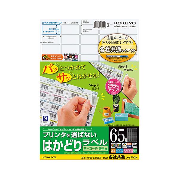 プリンター用紙 プリンターラベル マルチプリンタータイプ便利なマルチプリンタータイプの用紙で、あらゆるプリンターに対応 作業効率UPのためのプリンターラベル A4サイズで65面、大容量 大型 の21.