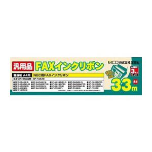 NEC SP-FA530対応汎用インクリボン 3本 FXS533N-3のNEC SP-FA530対応汎用インクリボン3本セットは、高品質で信頼性抜群 プリント作業がスムーズで使い勝手も抜群 コスト削減