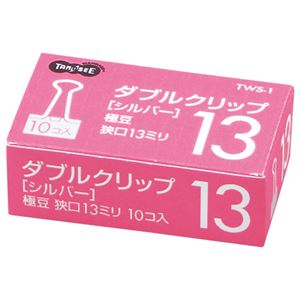 事務用品 クリップ ダブルクリップ便利なダブルクリップで事務作業がスムーズに 極豆口幅13mmのシルバークリップ、1セット100個でお得にGET 整理整頓や書類のまとめに最適 新定番アイテム 10セッ