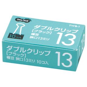 事務用品 クリップ ダブルクリップクリップの革命 便利さが倍増する オフィス 事務用 必須アイテム TANOSEE ダブルクリップ 極豆 口幅13mm ブラック 1箱（10個）【×100セット】 黒 