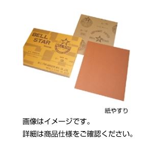 実験器具 素材・工具 工具実験の必需品 驚異の紙ヤスリ 手に馴染むサンドペーパー 細かな仕上げに最適 使いやすさと耐久性を兼ね備えたYBS-320 実験器具から素材・工具まで、あらゆるニーズに応える頼