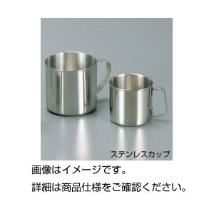 実験器具 必需品・消耗品 一般容器・保存容器（磁器・金属製）耐久性抜群 使い捨て不要 多目的容器（セラミック・金属製）（まとめ）ステンレス製300mlカップ（取っ手付き）【×5セット】 （まとめ）ステ