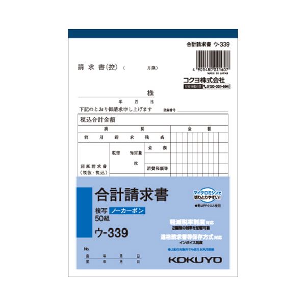 ノート・ふせん・紙製品 伝票 請求書ビジネスの効率化をサポート B6サイズのNC複写簿で合計請求書をスマートに作成 2枚複写で50組も整理 収納 可能 ノート・ふせん・紙製品の一体型で使いやすさ抜群 