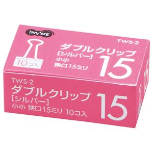 事務用品 クリップ ダブルクリップオフィス 事務用 ユース ダブルクリップ ミニサイズ（まとめ） シルバー 1箱（10個）【×80セット】- 便利な15mmの口幅で、書類やメモをしっかりとまとめる （