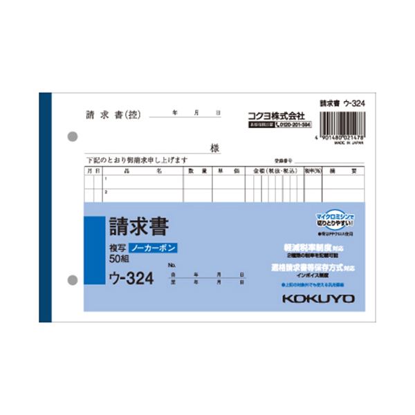 ノート・ふせん・紙製品 伝票 請求書ビジネス効率最大化のため、便利なB6サイズの複写簿 7行50組で使いやすく、スムーズな請求業務をサポート 10冊入りのお得なセットで、5セットまとめてお買い得 経理