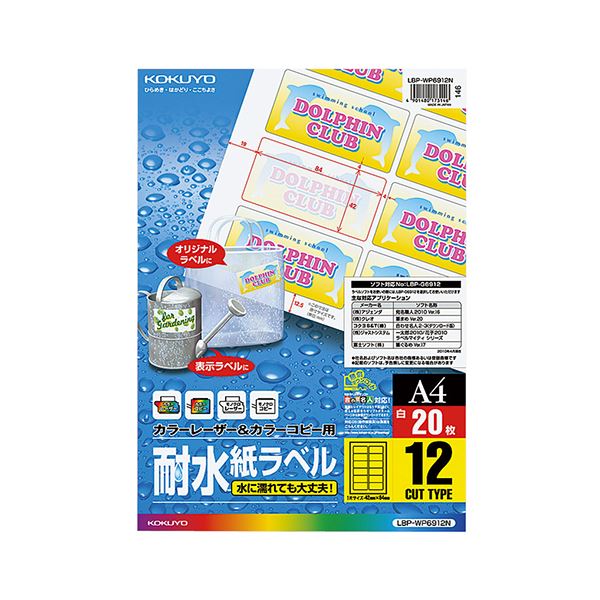 プリンター用紙 プリンターラベル ＰＰＣ・レーザープリンター専用タイプ耐水性抜群 カラーレーザー＆カラーコピーに最適なA4サイズ12面ラベル プリンター用紙をまとめてお得に 84×42mmの大きさで使