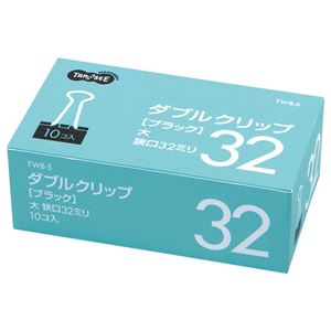 事務用品 クリップ ダブルクリップオフィス ユース ダブルクリップ ビッグサイズ ブラック 1箱（10個）【×40セット】- 事務用品の必需品 32mmの大きな口幅で、書類やメモをしっかりとまとめる便