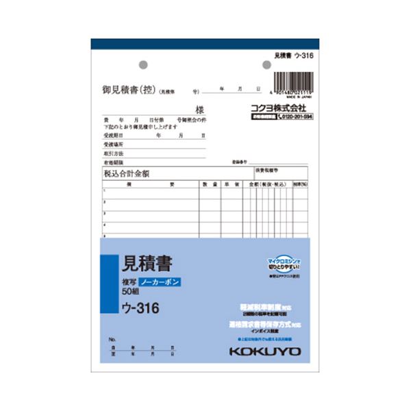 ノート・ふせん・紙製品 伝票 見積書ビジネスの効率を高める 便利な複写簿セット 見積書・伝票・ふせんが一つに A5サイズで使いやすい 11行50組の使い勝手抜群 ノーカーボンで環境にも優しい 10冊セ