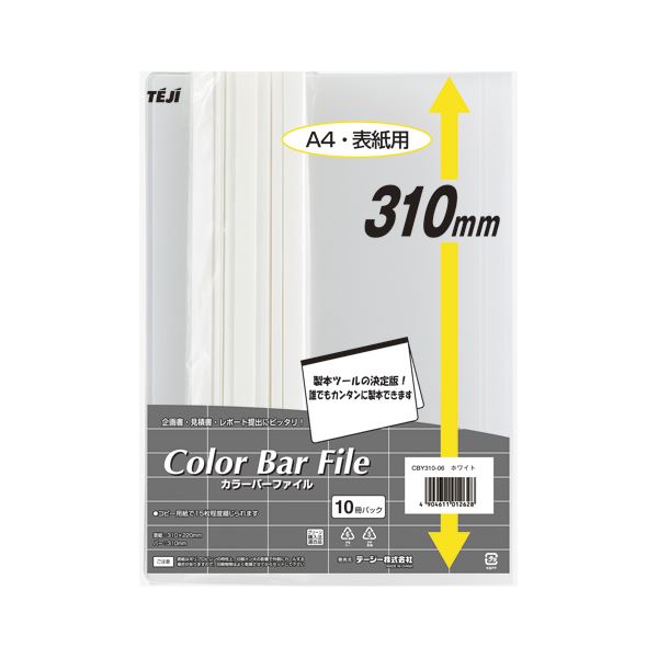 A4よりも少し大きめだから、ラクラクファイル。 お得な10冊セットです。スムーズに整理できる 大判ファイルで手軽にまとめる ホワイトカラーのテージー バーファイル A4サイズよりもちょっと大きめ CB
