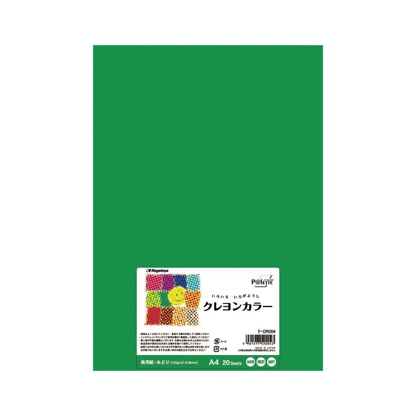 使い勝手のよい色画用紙A4サイズ。 各種プリンタにも対応可能。便利な用途に対応するA4サイズのカラーペーパー あらゆるプリンターに対応可能 自然な緑色が魅力のNagatoya クレヨンカラー ナ-CR