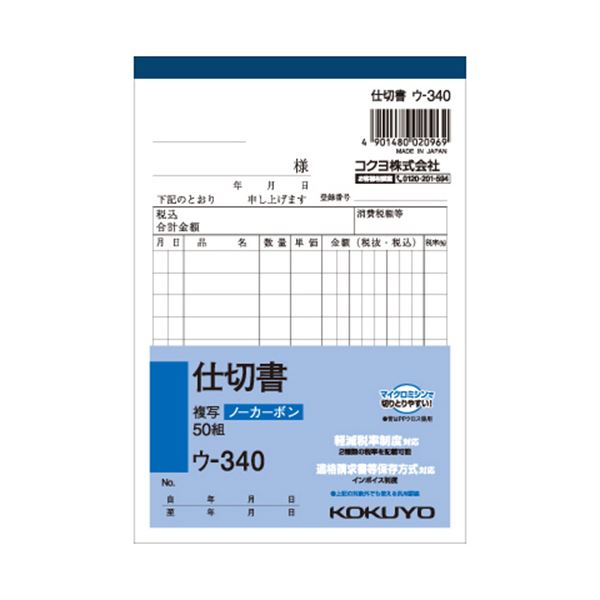 ノート・ふせん・紙製品 伝票 仕切書効率アップ 手間いらず 便利な仕切書セット A6サイズでコンパクトに整理 収納 2枚複写でミスも安心 安全 10行50組で大容量 大型 ノート・ふせん・紙製品 伝票