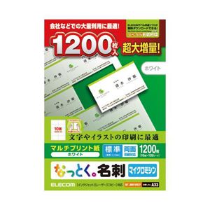 1200枚分の名刺がつくれる大増量タイプ!マイクロミシンカットタイプできれいに仕上がる名刺用紙、"なっとく。名刺。名刺作りに大満足 1200枚分の超増量 驚きのマイクロミシンカット 使いやす
