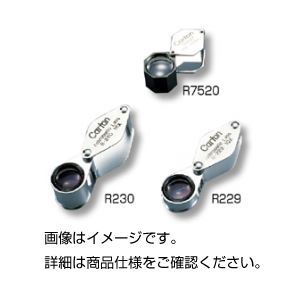 実験器具 光学機器 ルーペ宝石 ジュエリー 鑑定の極み 驚異の光学機器、宝石 専用拡大鏡R229 微細な輝きも見逃さず、隠された美しさを解き放つ 実験器具としても優れた性能を誇り、あらゆる詳細を見極め