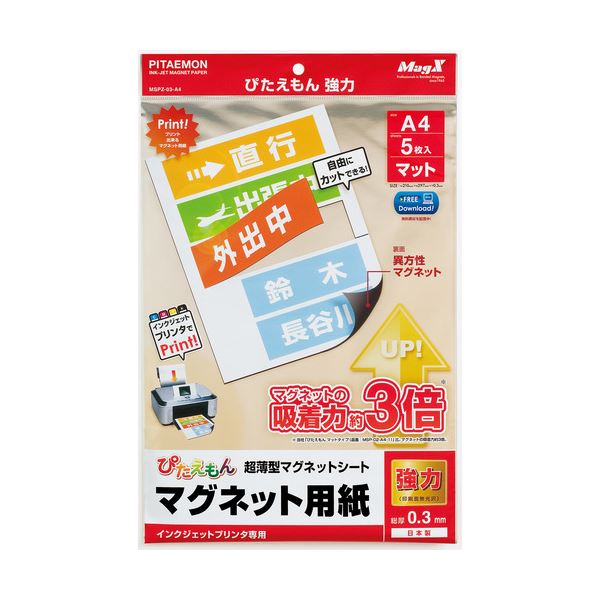 掲示用品 マグネットシートマグネットシート パワフルタイプ A4サイズ 5枚入り 4パックセット インクジェットプリンター対応で、掲示物を簡単に作成 マグエックスの新感覚マグネットシートで、ぴたっと貼