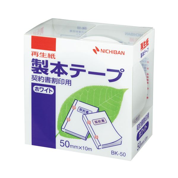 製本用品 製本テープ再生紙で環境にも 契約書にぴったりの製本テープ 50mm×10mのホワイトカラーで、まとめて5巻セット 製本用品の決定版 白 （まとめ） ニチバン 製本テープ＜再生紙／契約書割印用