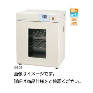 実験器具 汎用機器 常温恒温器革新的な温度制御装置、あらゆる実験に対応する多機能温度調節器 SIB-35 小型インキュベーター SIB-35◇関連： ホビー／エトセトラ／科学／研究／実験／汎用機器 （