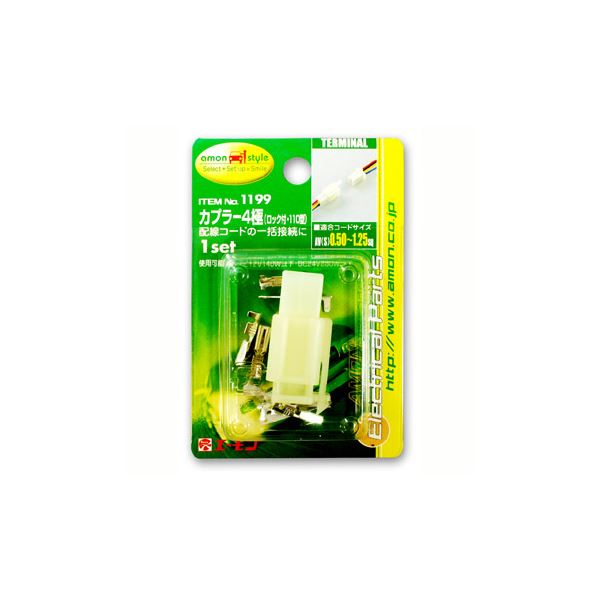 カー用品(車用品) 端子・分岐パーツ カプラー車の進化を支える 最新テクノロジー搭載 便利なカプラー4極 ロック付き・110型 車用品の必需品 端子・分岐パーツの革命 まとめ買い お徳用 でお得 数量