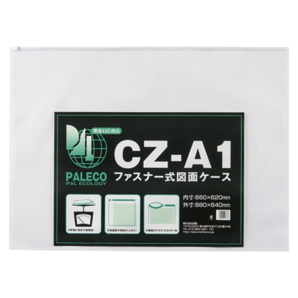 中紙入りで、軽量ローコスト。軽量で経済的な中紙付き 便利なファスナー付き図面ケース（CZ-A1）3枚セット （まとめ） 西敬 図面ケース ファスナー付 (CZ-A1) 1枚入 【×3セット】◇関連： 