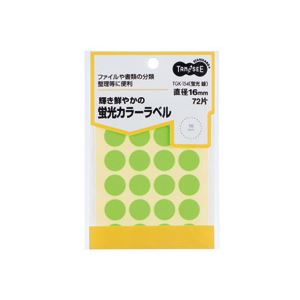 事務用品 ラベル 丸ラベル仕事の効率をアップさせる 蛍光カラーの丸ラベル72枚セット 直径16mmの緑色ラベルで、書類整理もバッチリ 1パックで24枚×3シートの充実セット 30セットでお得にGET 