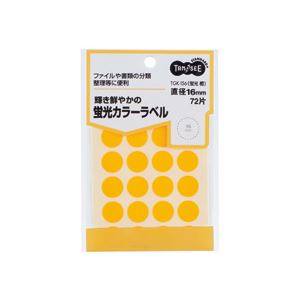 事務用品 ラベル 丸ラベルビジネスに彩りを添える 蛍光カラーの丸いラベルで事務用品をパワーアップ 直径16mmの橙色ラベルが1パックに72片、合計30セット 仕事もプライベートも効率アップ 使いやすさ
