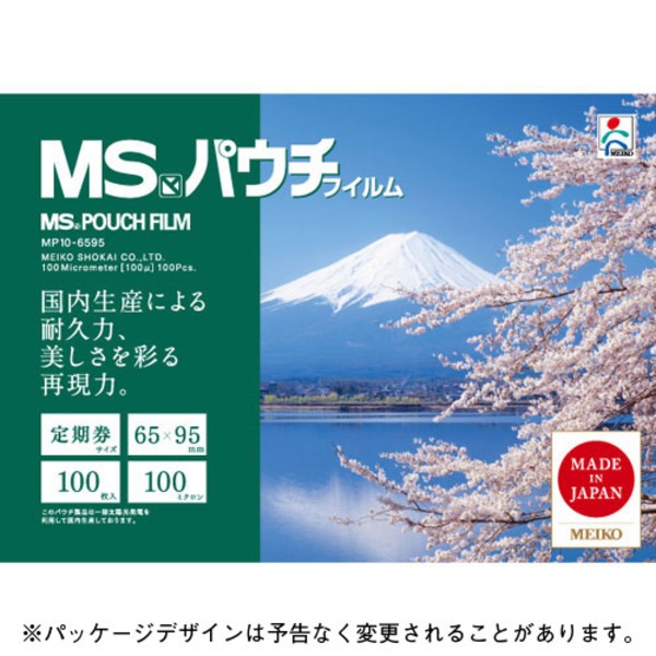 きっと見つかる最適なサイズと厚み。 焼却時に有害ガスが発生しません。絶対に欲しい、ピッタリなサイズと厚みが見つかる 驚きの明光商会パウチフィルムMP10-6595、100枚入り×2セット （まとめ） 