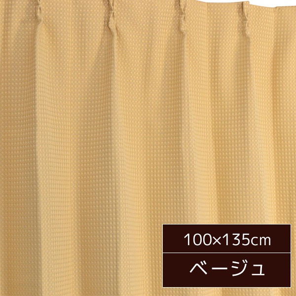 シンプルでお部屋に合わせやすい！カーテン 日よけお部屋に調和するシンプルなカーテン 選べる6色で日差しを遮ります 形状記憶でいつも美しいシルエットを保ち、洗える ウォッシャブル ので清潔さもキープ 『