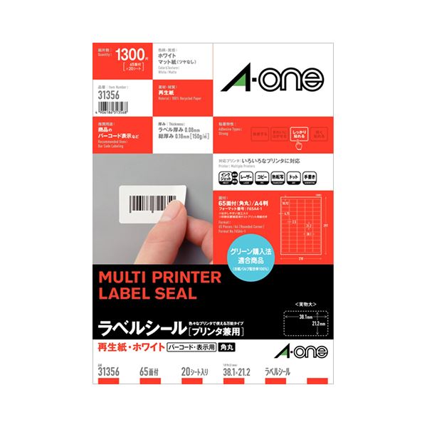 プリンター用紙 プリンターラベル マルチプリンタータイププリンター用紙の進化形 便利なマルチプリンタータイプのラベルシール 再生紙・ホワイトのA4サイズで65面使える 38.1×21.2mmのラベルに