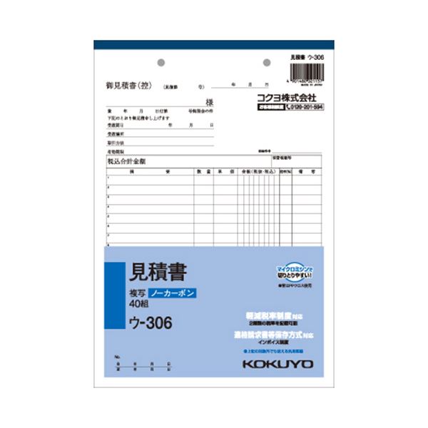 ノート・ふせん・紙製品 伝票 見積書効率的なビジネスをサポート B5サイズの見積書複写簿、18行40組の便利なNCタイプ 見積もり作成が簡単に 2枚複写で確実な情報共有 ノート・ふせん・紙製品の頼れる
